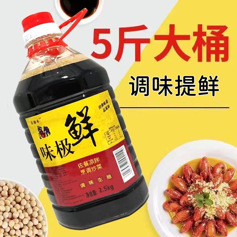 味极鲜生抽酱油5斤家用炒菜凉拌腌制调味提鲜