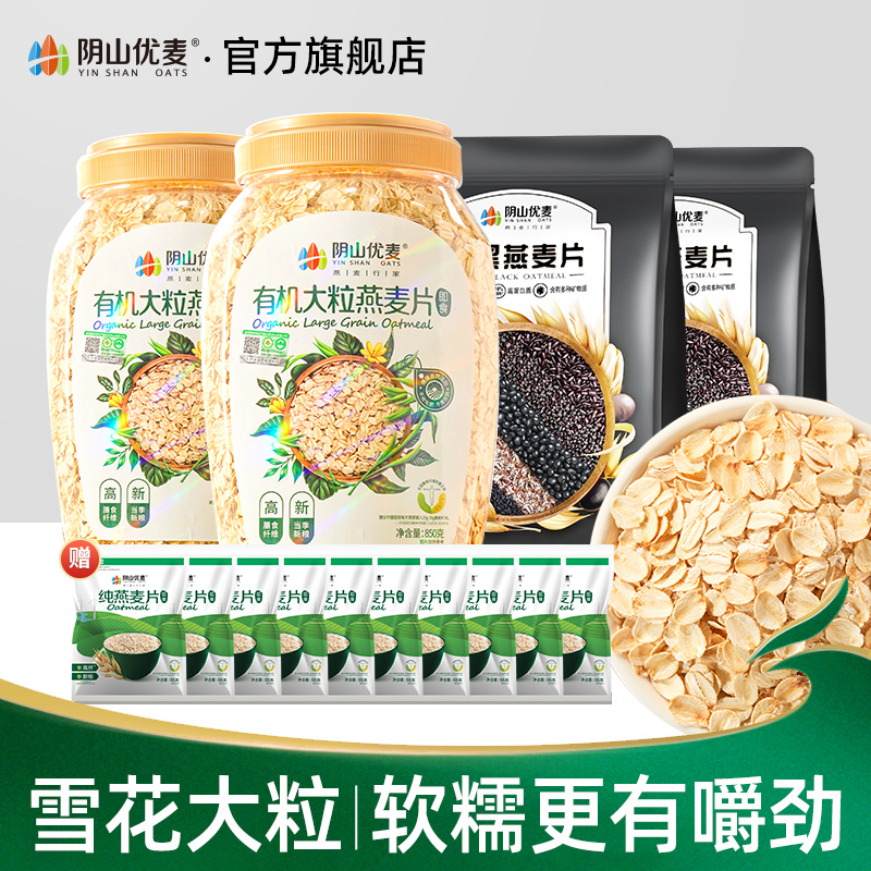 【达播】阴山优麦国产有机大粒纯裸燕麦片谷物营养