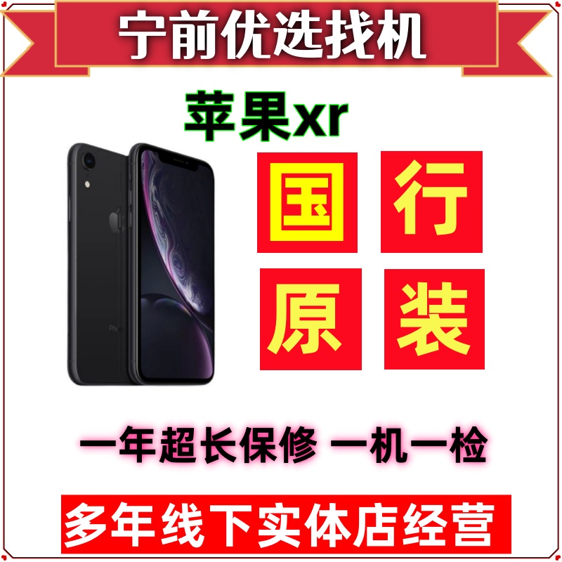 9新 Apple/苹果 苹果xr 二手国行原装正品二手手机苹果备用机