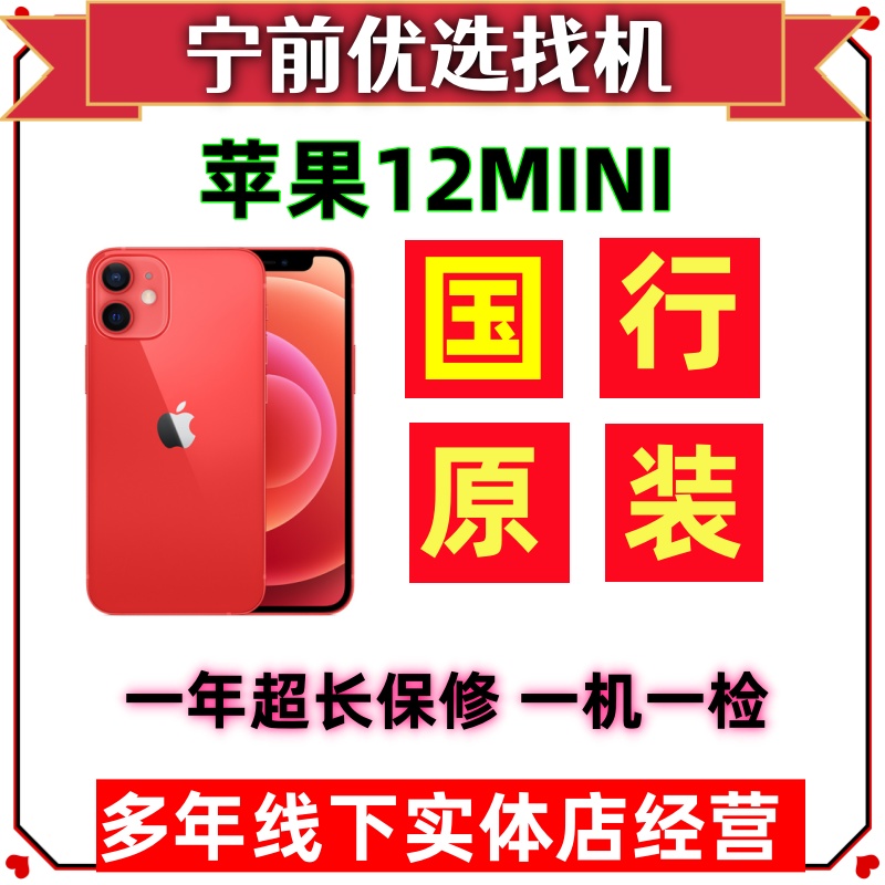 9新 Apple/苹果 苹果12mini 国行原装苹果二手手机99新二手苹果