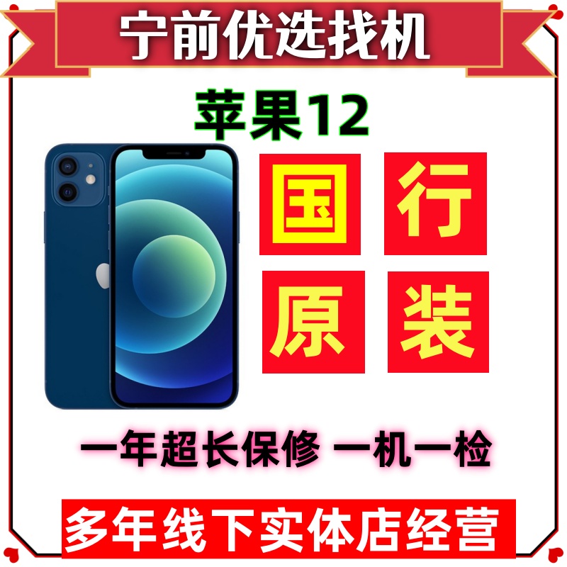 9新 Apple/苹果 苹果12 国行正品原装苹果二手手机备用机99新