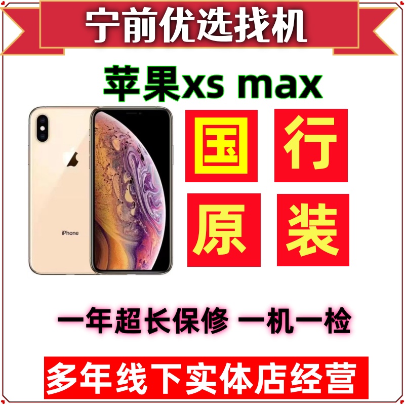 9新 Apple/苹果 苹果xsmax 国行原装苹果二手手机备用机99新