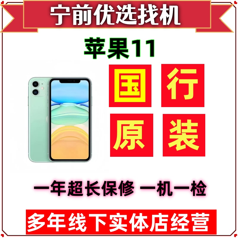 9新 Apple/苹果 苹果11国行正品苹果备用机便宜二手手机99新