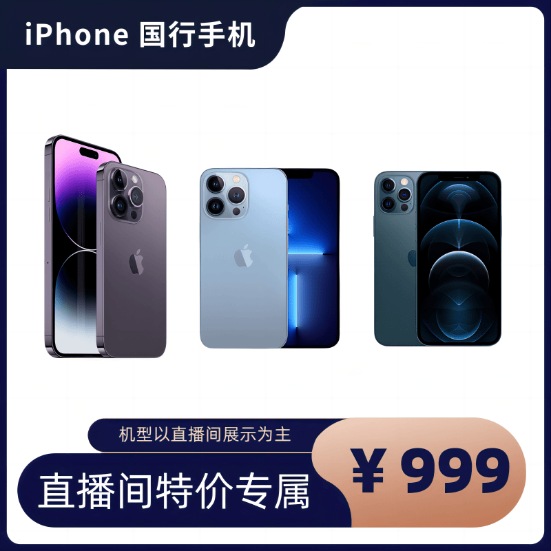 9新 Apple/苹果 原装零售机直播间特价链接严选手机优选