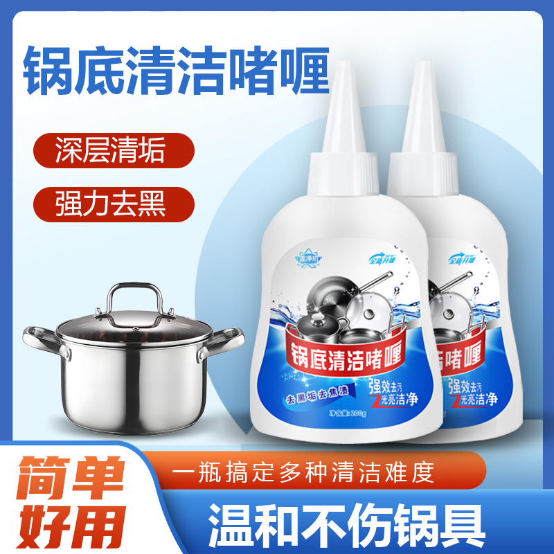 锅底黑清洁啫喱黑垢去黑锅底黑垢洗锅神器强效铁锅清洗里莲净初
