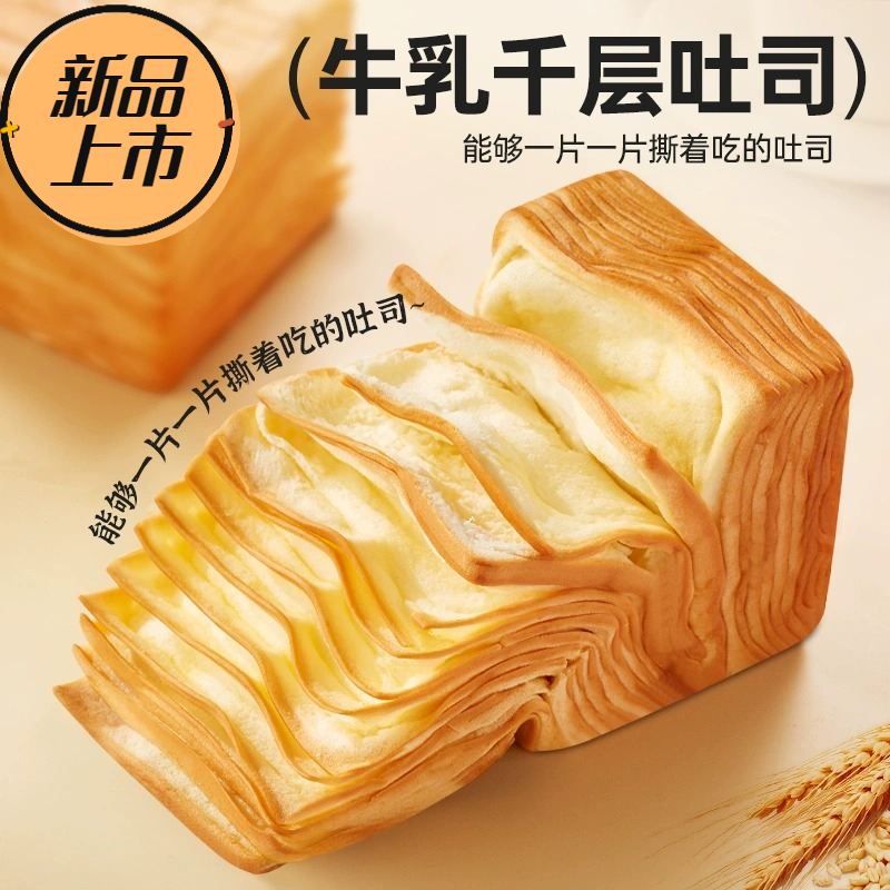 牛乳千层吐司奶香手工营养早餐超软面包发酵休闲解馋小零食品糕点