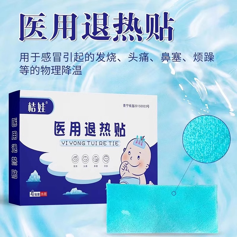 桔娃医用退热贴感冒引起的发烧头痛鼻塞烦躁等的物理降温冷敷理疗