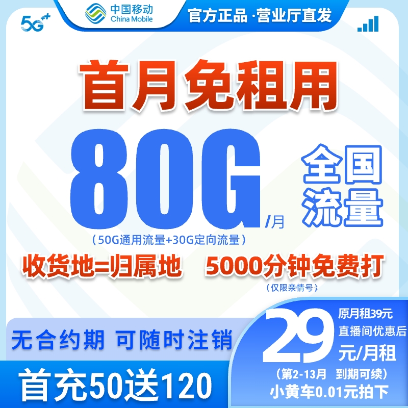 中国移动电话卡手机卡中国移动卡29元月租流量卡移动卡直播大王卡