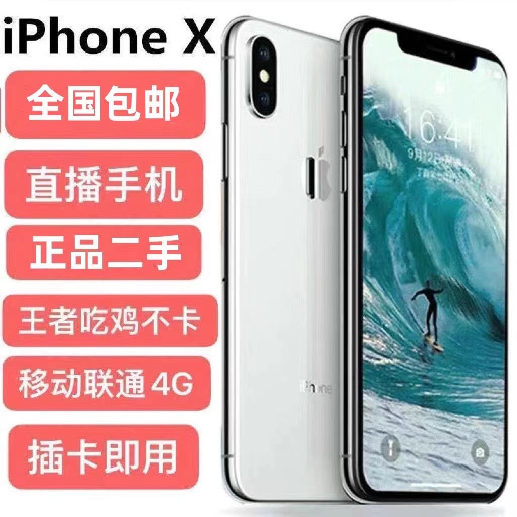 95新  95新  苹果X手机iPhoneX备用机二手苹果10游戏机直播工作无