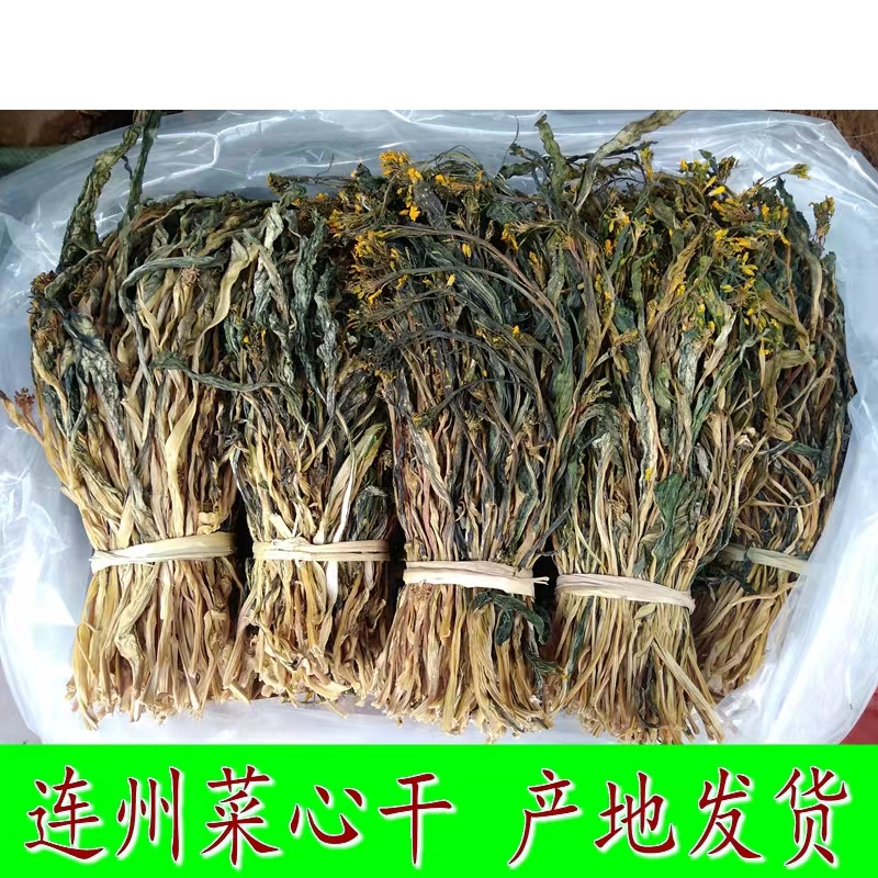 [乐乐助农]连州菜心干  天然生晒 无沙 菜香味浓 蒸排骨炒五花  