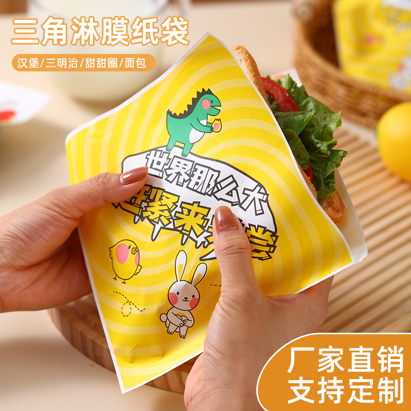 热压三明治包装纸早餐手抓饼煎饼三角打包袋子一次性汉堡包子家用