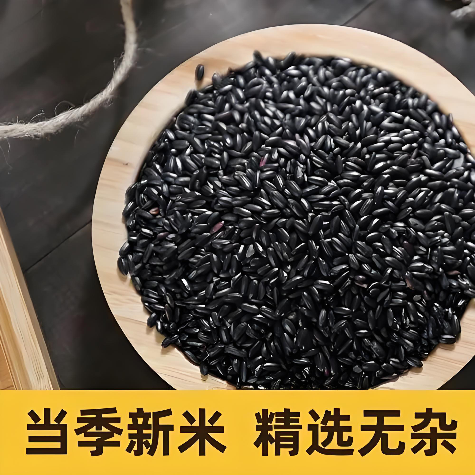 五常黑米5斤包邮