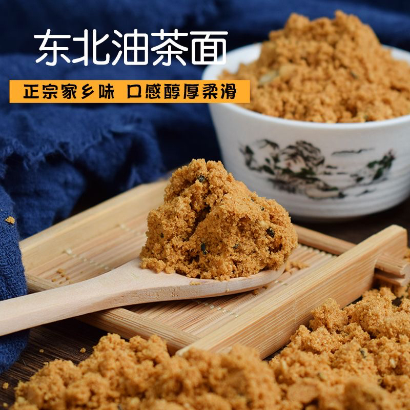 【昊博专属】东北老式油茶面2袋2斤包邮