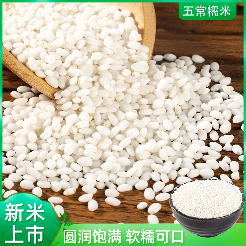 东北江米5斤包邮