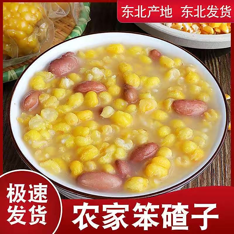 东北大碴子加豆5斤包邮