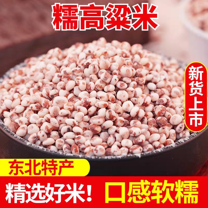 【美食宋姐美食】2025东北新粘高粱米5斤包邮