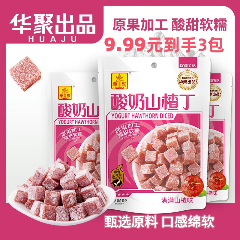 酸奶山楂丁精选儿童零食拍一发三到手3袋