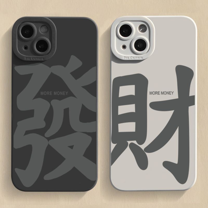 文字发财苹果14手机壳iPhone13ProMax女7简约8P/12/xr硅胶X软壳11