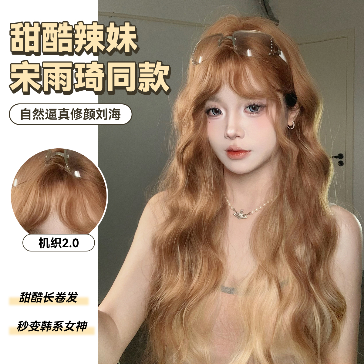 【雨琦同款】束朵假发女中分刘海长卷发lolita修脸网红jk全头套气质