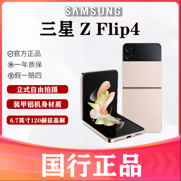 99新 Samsung/三星 桃爱数码 三星 Z Flip4 折叠屏手机