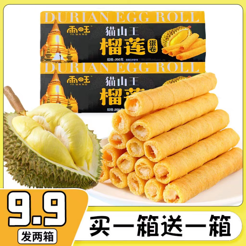 雨旺【实发两箱】猫山王榴莲味蛋卷酥脆可口榴香浓郁营养香酥蛋卷
