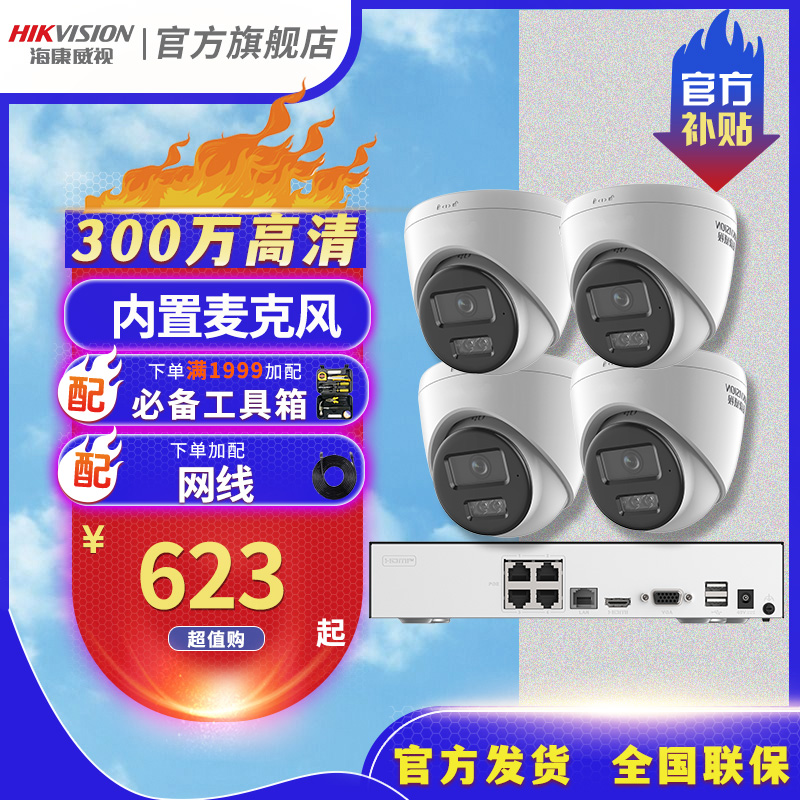 海康威视海螺半球300万监控摄像头套装手机远程多焦距可调节POE  