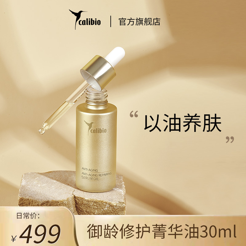 【旗舰店】嘉莉比奥御龄修护菁华油维A精华紧致抗皱