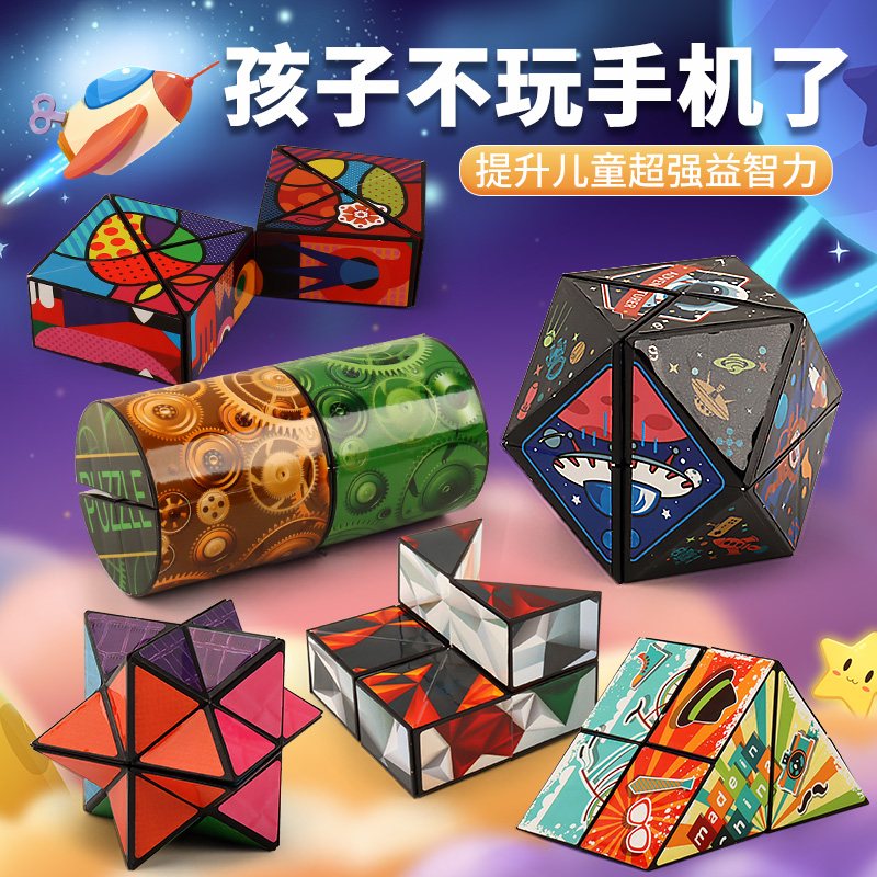 百变无限魔方立体几何3d非磁性磁力变形积木思维训练儿童益智玩具