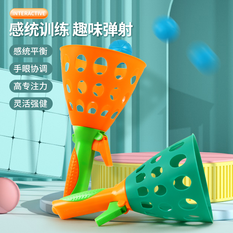 弹力发射球儿童对接球亲子互动抛接球游戏户外运动幼儿园男女孩