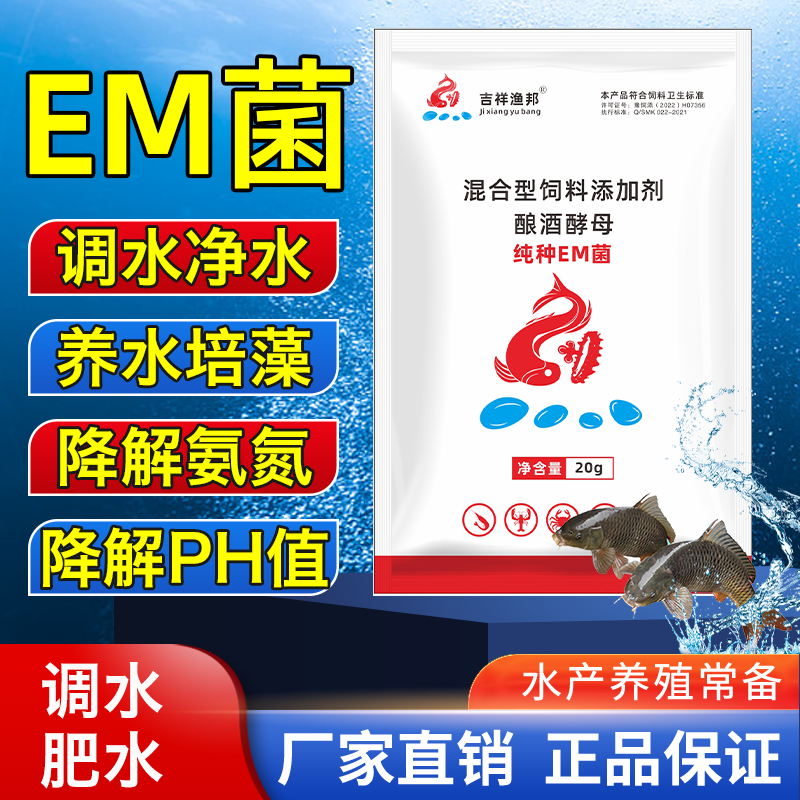 酵母菌em菌种水产专用乳酸菌丁酸梭菌调水活水培菌培藻小球藻鱼塘