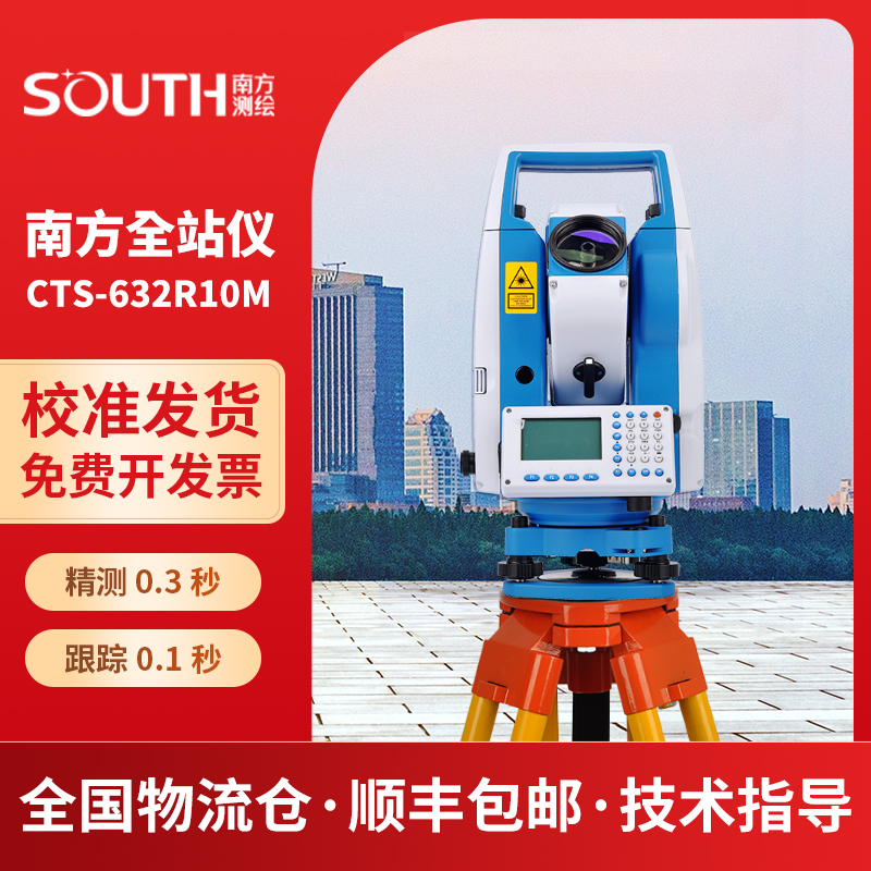 南方测绘天宇CTS-632R10M全站仪高精度电子彩屏2秒级工程测量