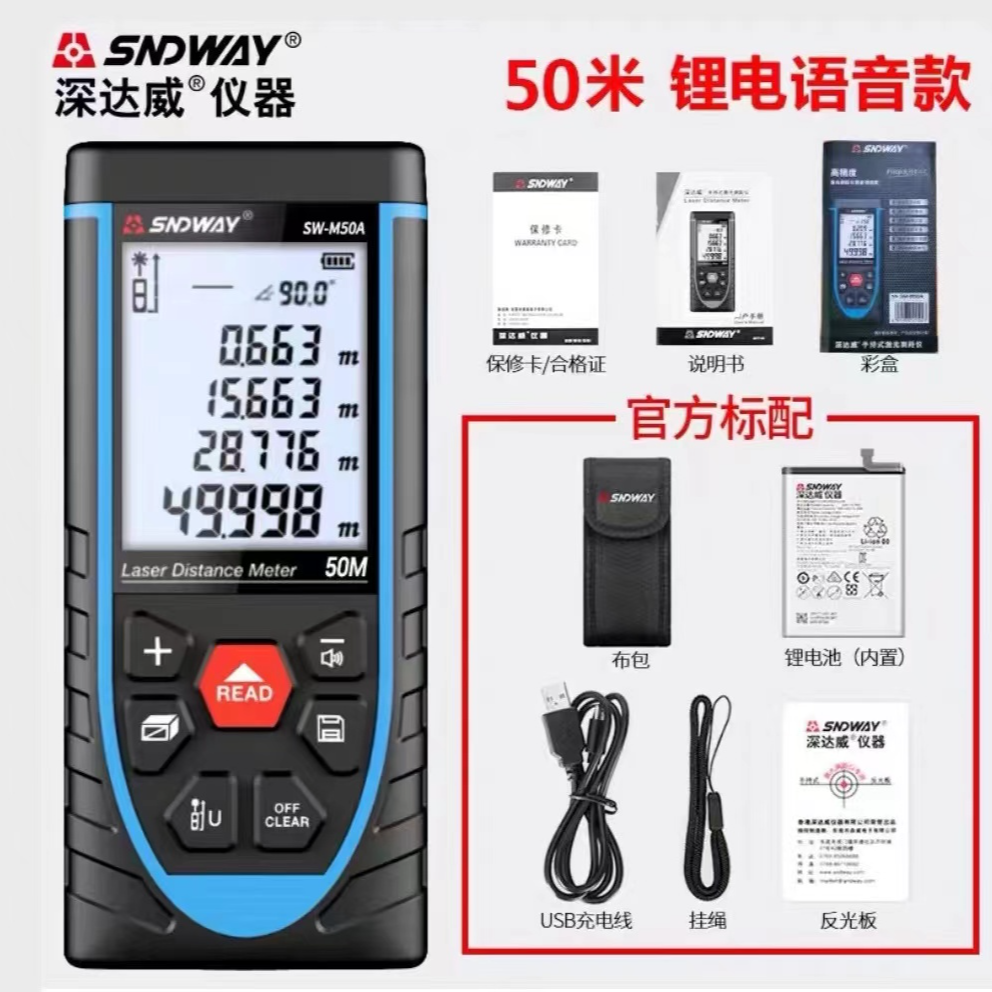 语音版测距仪USB锂电直充无需更换电池850测量播报50/100米
