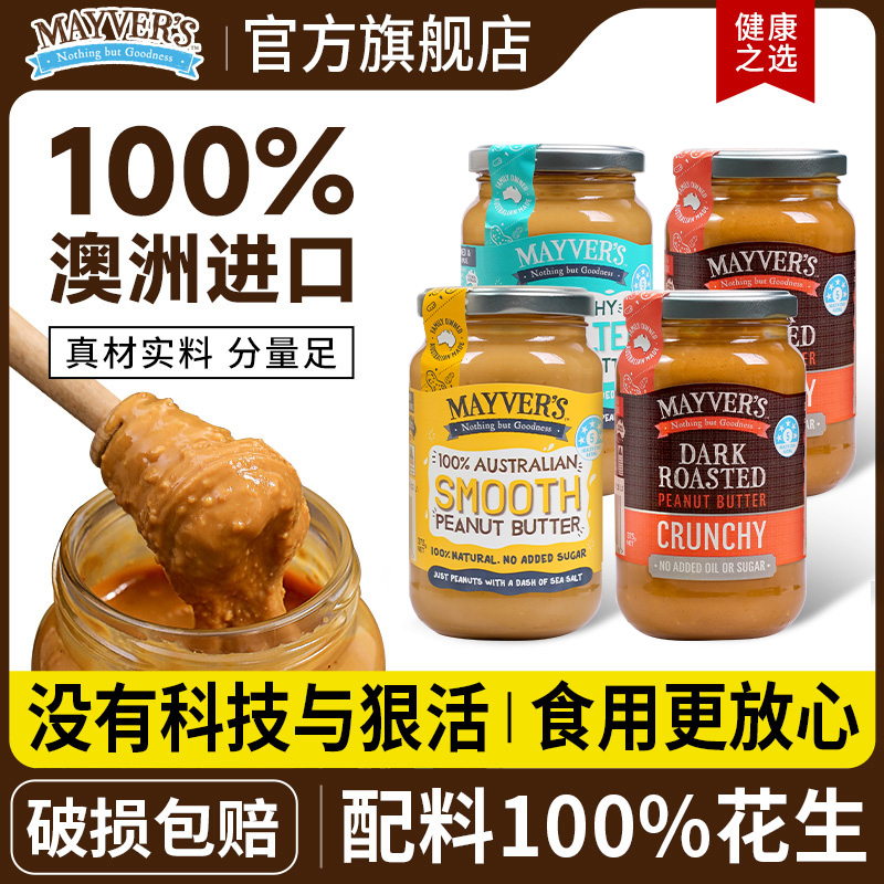 麦富氏花生酱颗粒营养无添加盐抹吐司酱细腻浓郁香醇健康食物【BY】