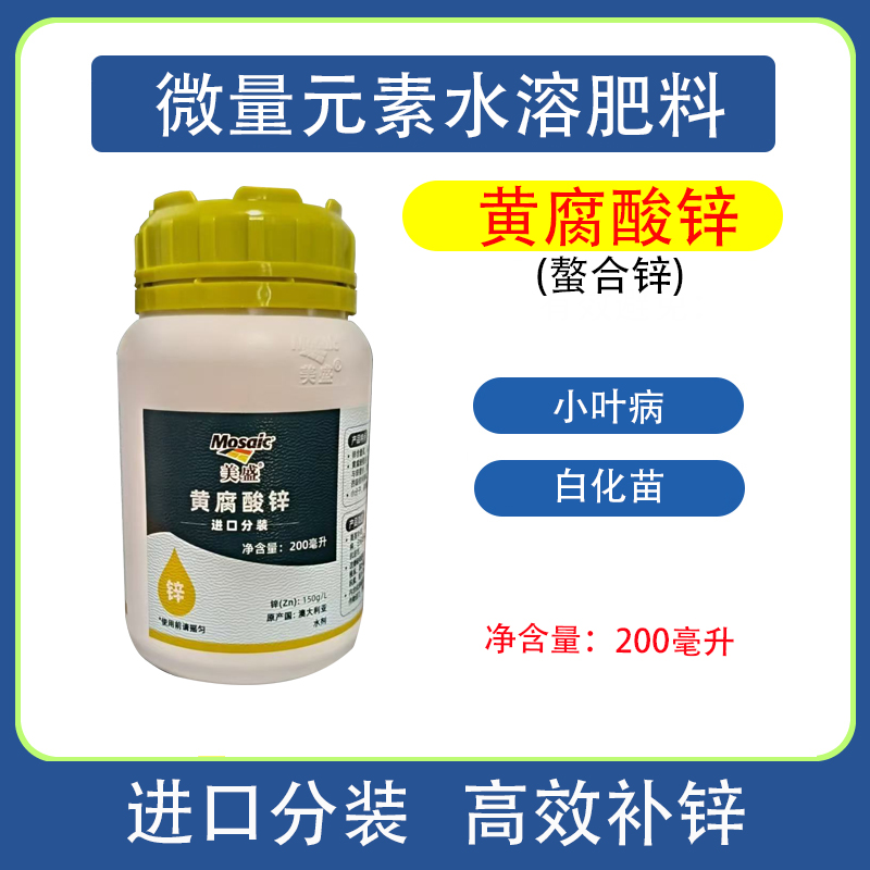 美盛黄腐酸螯合锌叶面肥 微量元素水溶肥料