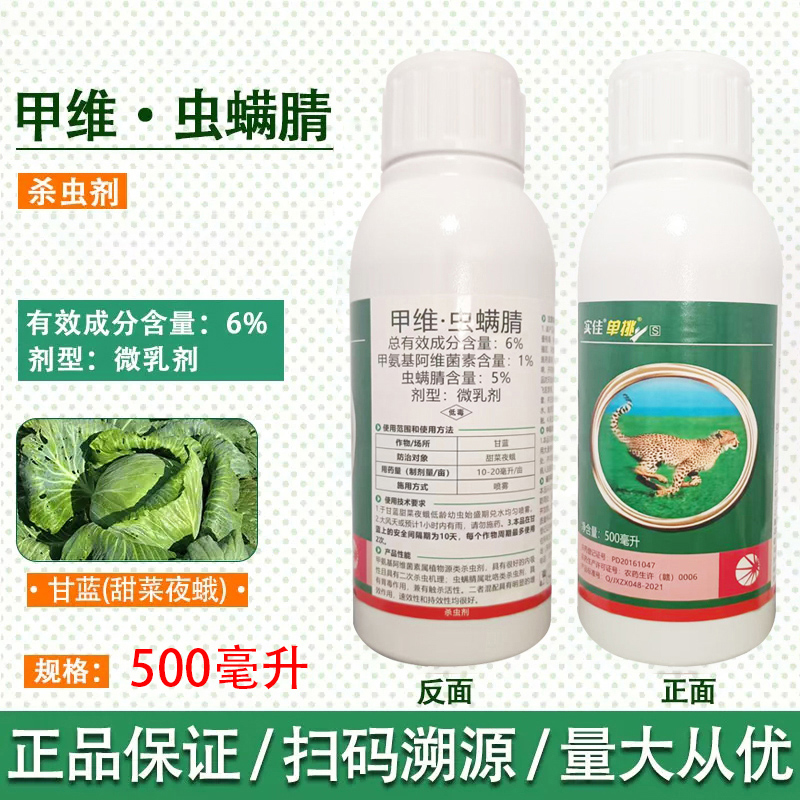 实佳6%甲维虫螨腈 杀虫剂