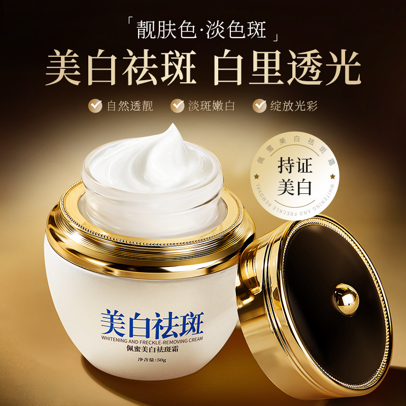 国货品牌佩蜜祛霜淡化色面霜补水保湿淡纹祛霜