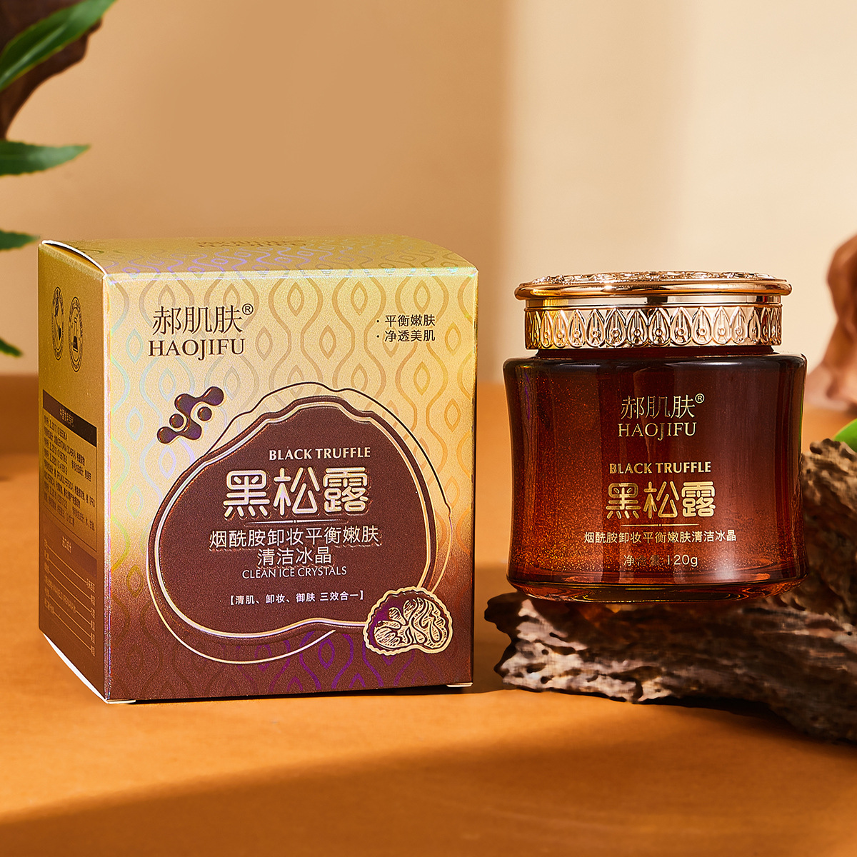 郝肌肤黑松露烟酰胺卸妆平衡嫩肤清洁冰晶啫喱清洁毛孔