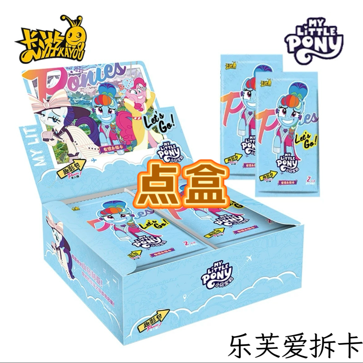 【点盒】卡游正版小马宝莉卡片趣影第二弹CR卡包-乐芙爱拆卡