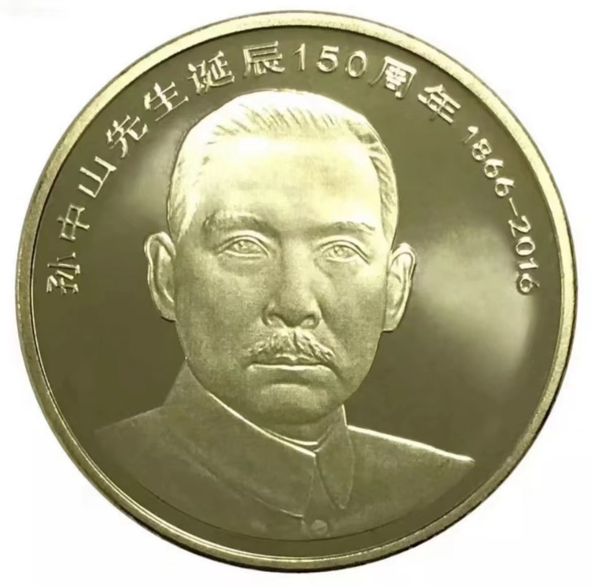 法定货币【中珠专享】孙中山纪念币 带封装评级
