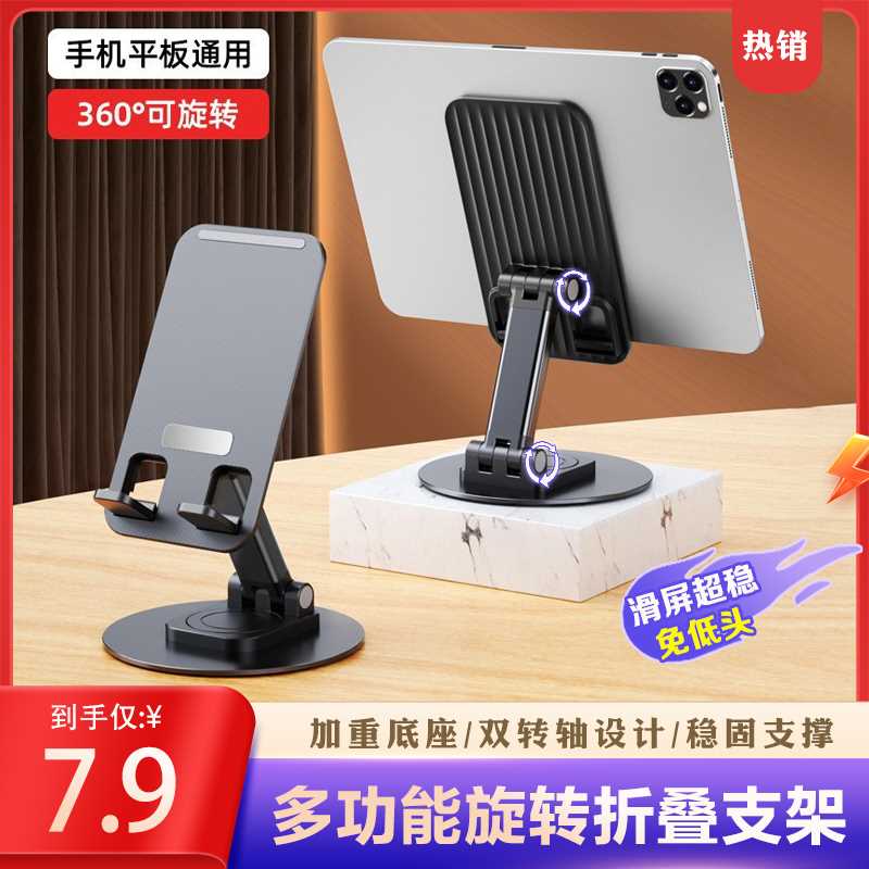【7.9/一个】多功能折叠金属360°旋转手机平板支架桌面懒人直播