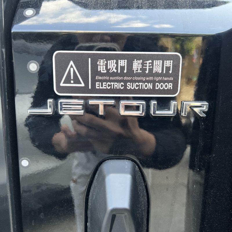 捷途旅行者山海T2后备箱电动尾门提示贴纸尾箱门警示贴电吸门车贴