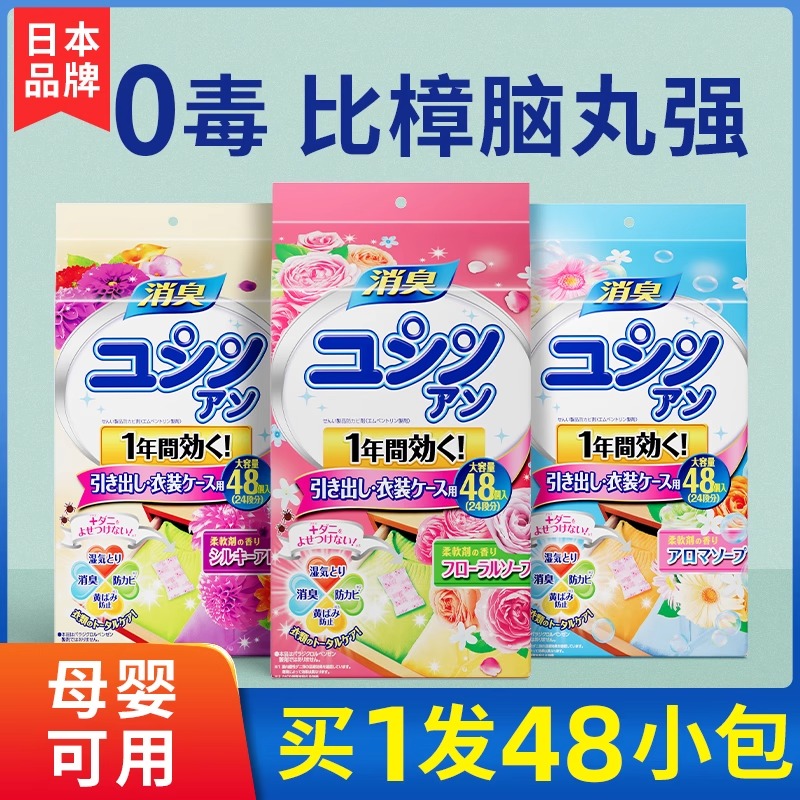 日本樟脑丸衣柜防潮防霉除味驱虫香包衣服防虫防蛀干燥剂柜子去潮