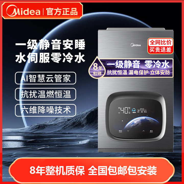 Midea/美的M5一级静音零冷水智控增压水伺服天然气家用燃气热水器