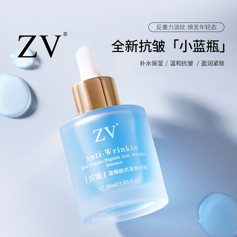 ZV蓝铜肽抗皱精华液