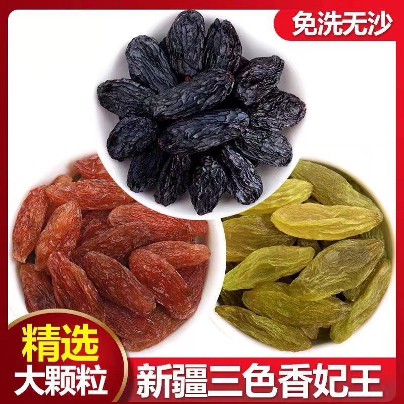 新疆葡萄干无添加纯天然三色大颗粒香妃葡萄干自然香甜新疆直发