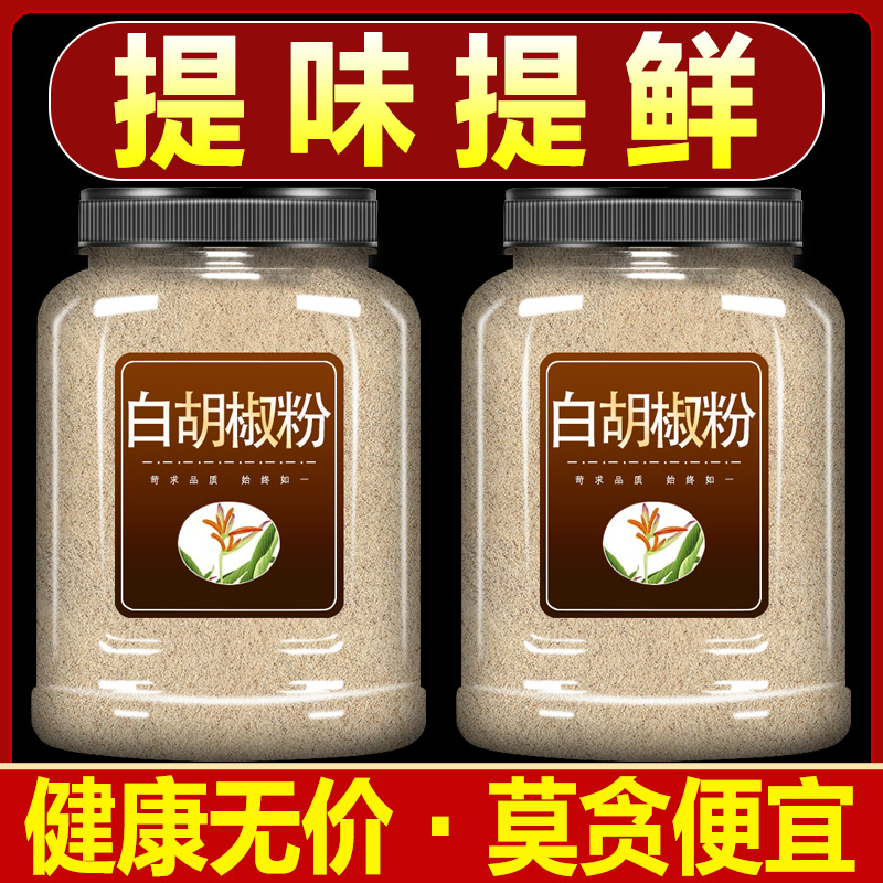 白胡椒粉海南纯正白胡椒粉散粉商用家用白胡椒
