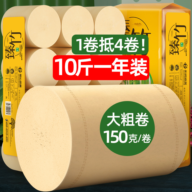10斤大粗卷大卷纸卫生纸家用卫生间厕纸竹浆纸巾卷筒纸大号擦手纸