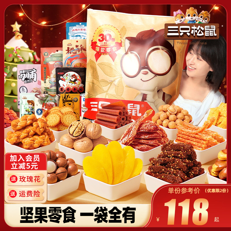 三只松鼠巨型袋零食大礼包送男女朋友一整箱正品坚果套餐小吃混合