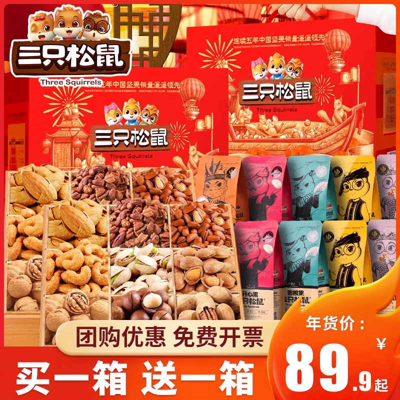 坚果三只松鼠小袋装零食大礼包整箱送女朋友一箱超大混装休闲食品