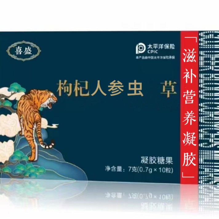 XISHENG枸杞 人参等二十种原材料好物甄选真材实料滋补凝胶营养糖